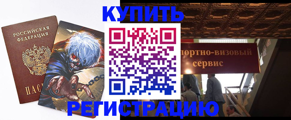 временная регистрация недорого в Уяре