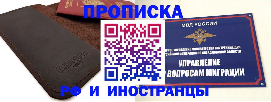 купить прописку в Уяре