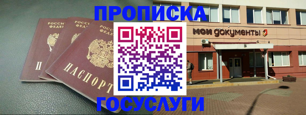 временная регистрация надежно в Уяре